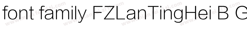 font family FZLanTingHei B GBK字体转换